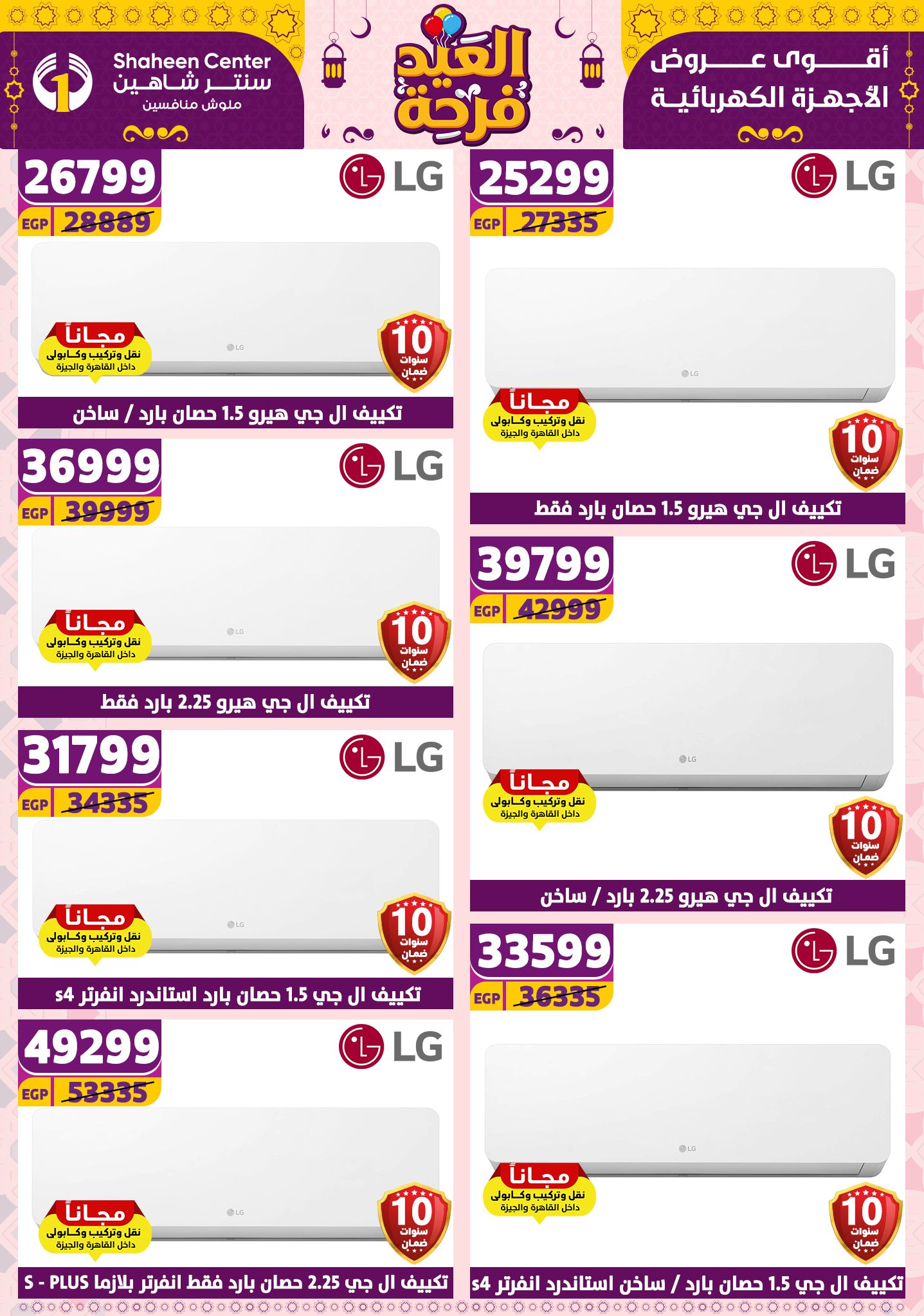 shaheen-center offers from 21apr to 17apr 2025 عروض سنتر شاهين من 21 إبريل حتى 17 إبريل 2025 صفحة رقم 72